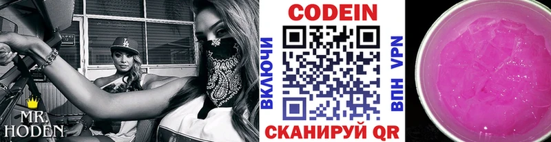 Codein Purple Drank  цена наркотик  omg маркетплейс  Лермонтов 
